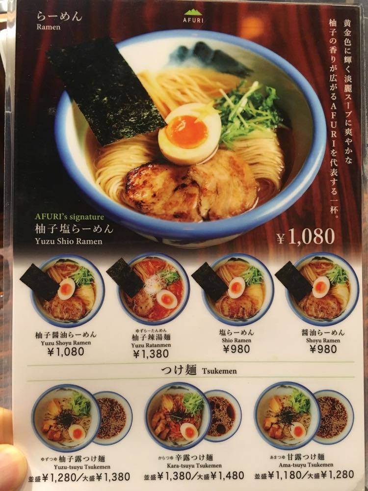 Afuri menu